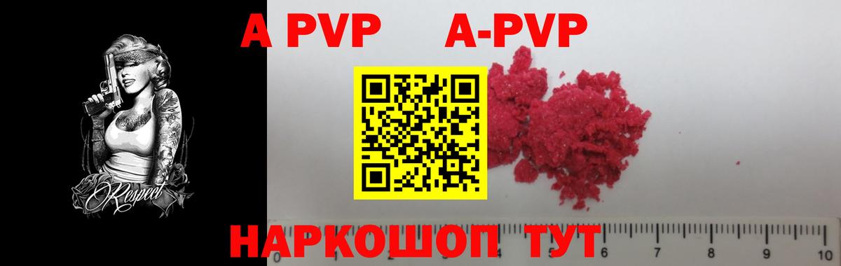 А ПВП VHQ Новошахтинск