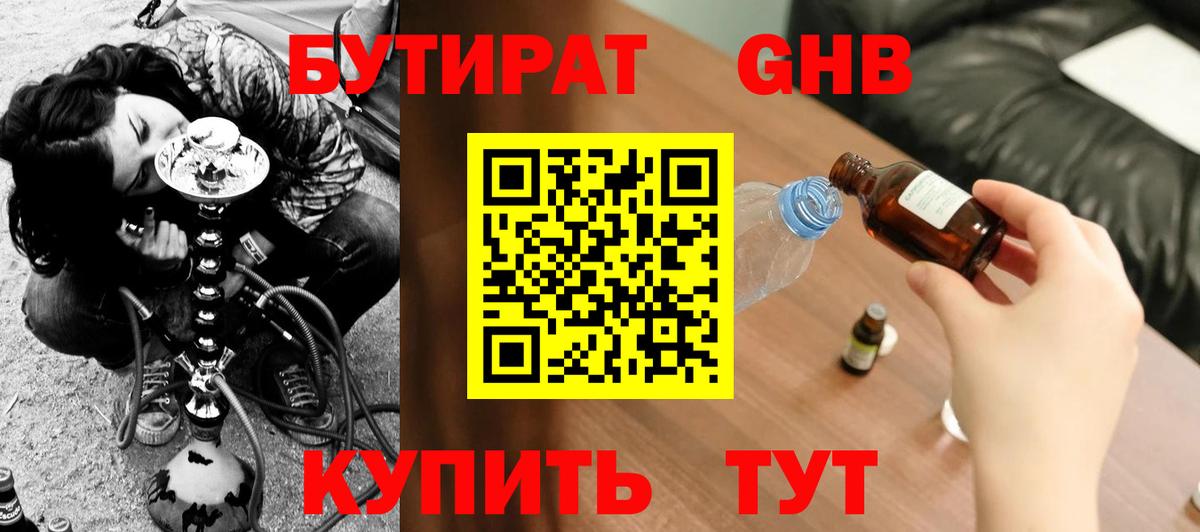 Новошахтинск  Бутират буратино  Вход с VPN 