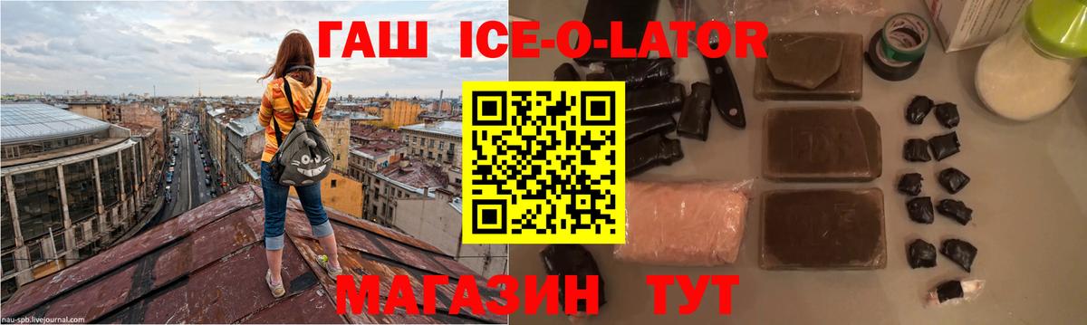 Гашиш ice o lator Новошахтинск