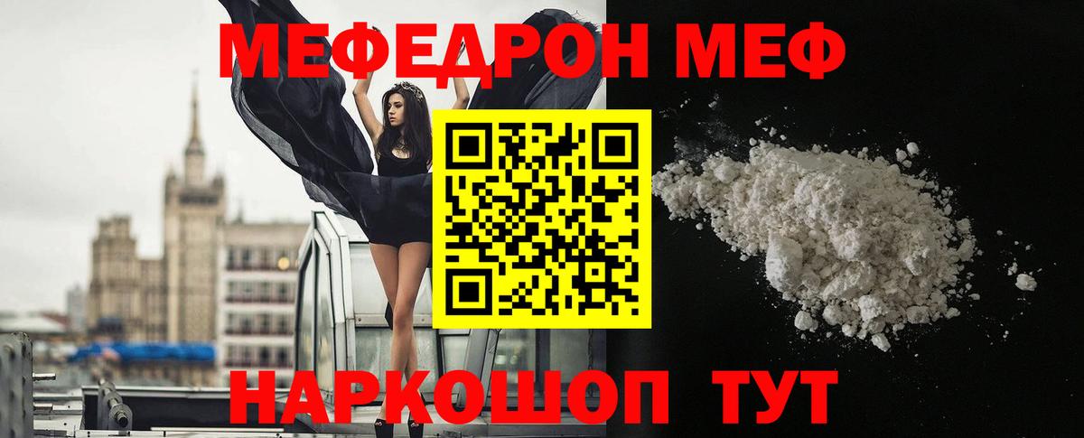 МЕФ мяу мяу  МЯУ-МЯУ  хочу наркоту  Новошахтинск  Меф мука  Вход с VPN 