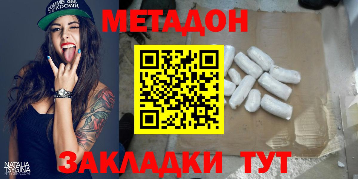 сайты даркнета клад  Вход с VPN  Новошахтинск  Метадон белоснежный  МЕТАДОН methadone 