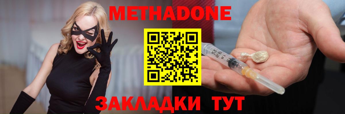 Метадон мёд Новошахтинск