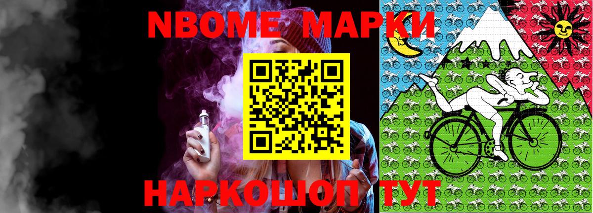 Марки NBOMe  Вход с VPN  Новошахтинск  Марки N-bome 1,8мг 