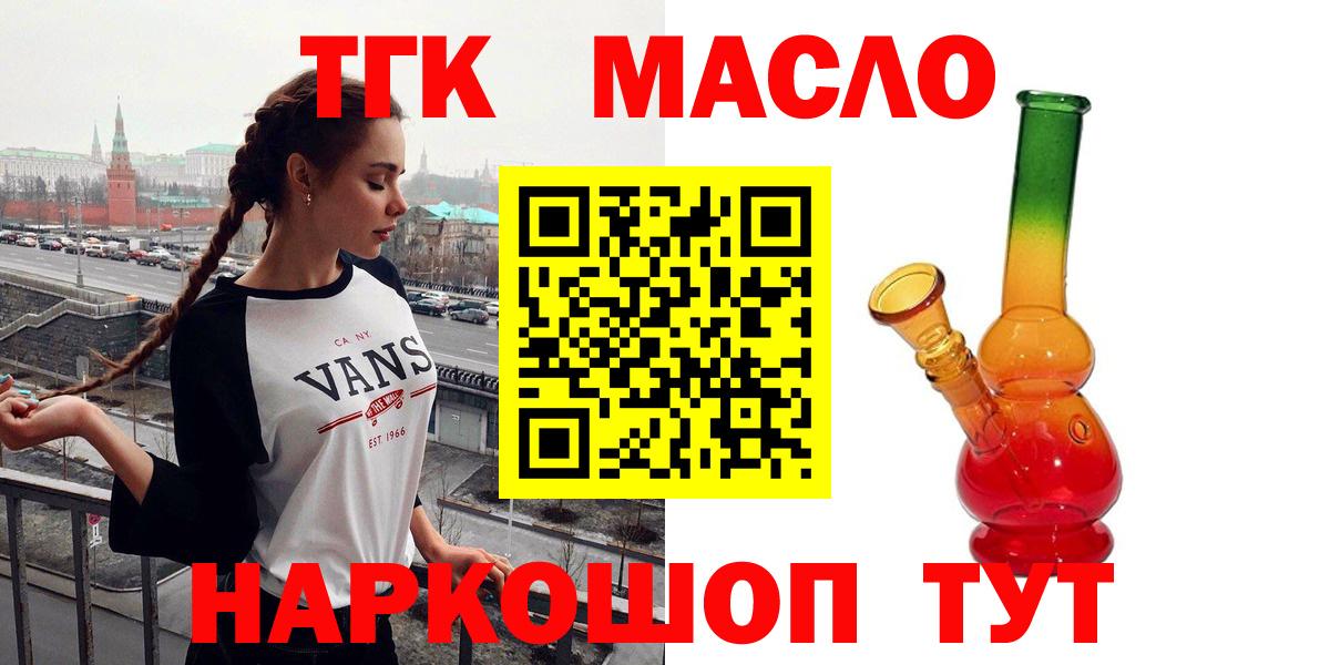 ТГК вейп с тгк  Вход с VPN  Дистиллят ТГК жижа  Новошахтинск 